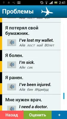 PhraseBook android App screenshot 1